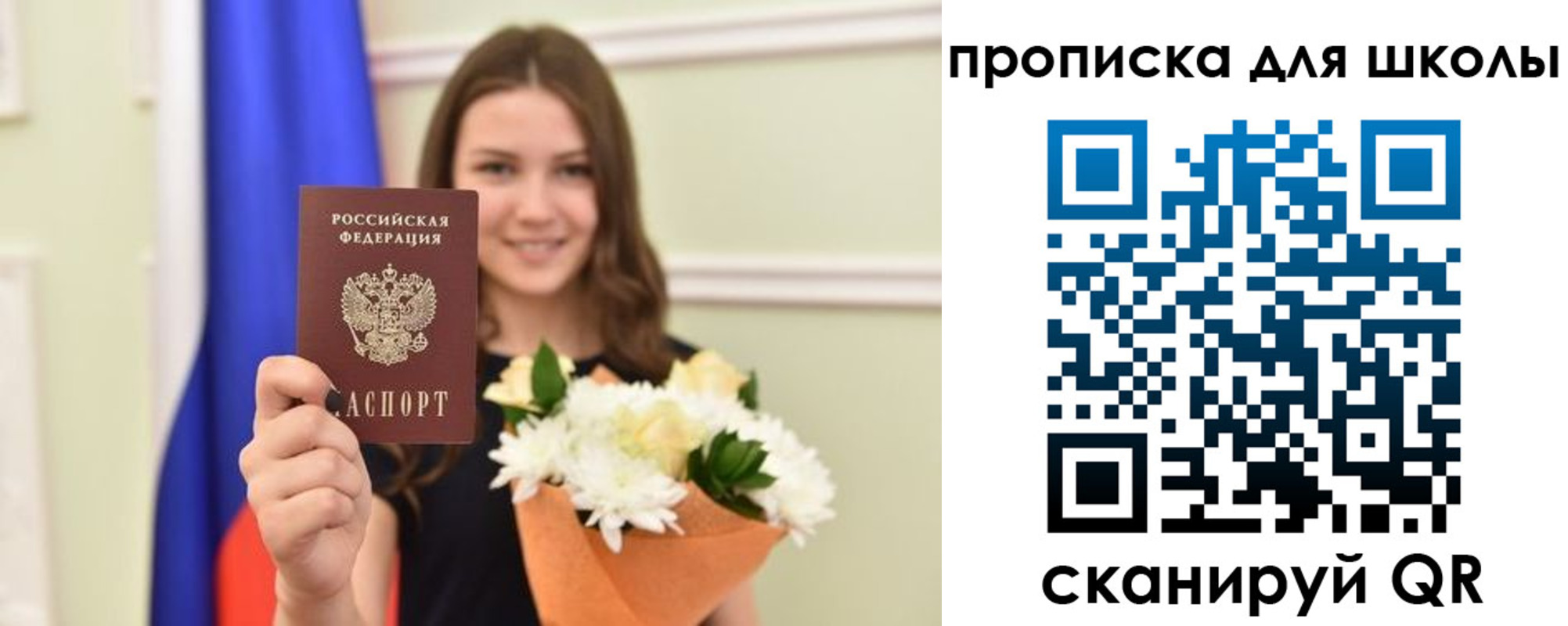 временная регистрация для школы в Льгове